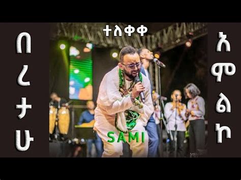 The Chaltu Collaboration Concert: An Unexpected Fusion of Ethiopian Folk and Electronic Music!