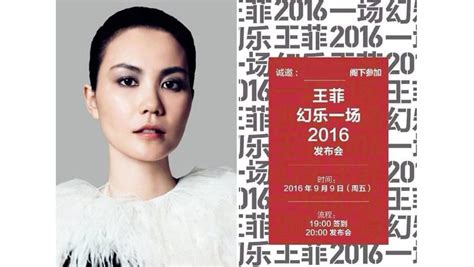 The Fantasy Concert Tour: A Celebration of Faye Wong's Timeless Magic